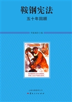 鞍钢宪法五十年回顾