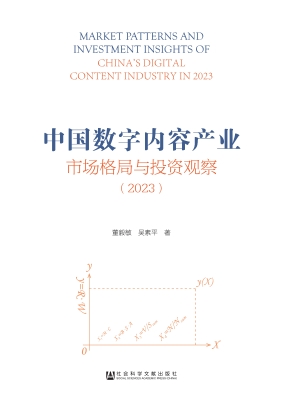 中国数字内容产业市场