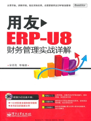 用友ERP-U8财务管理实
