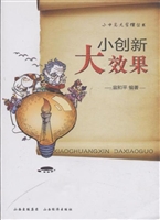 小创新 大效果