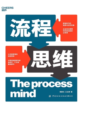 流程思维