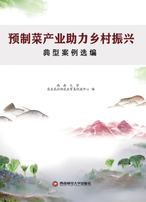 预制菜产业助力乡村振