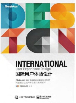 国际用户体验设计——