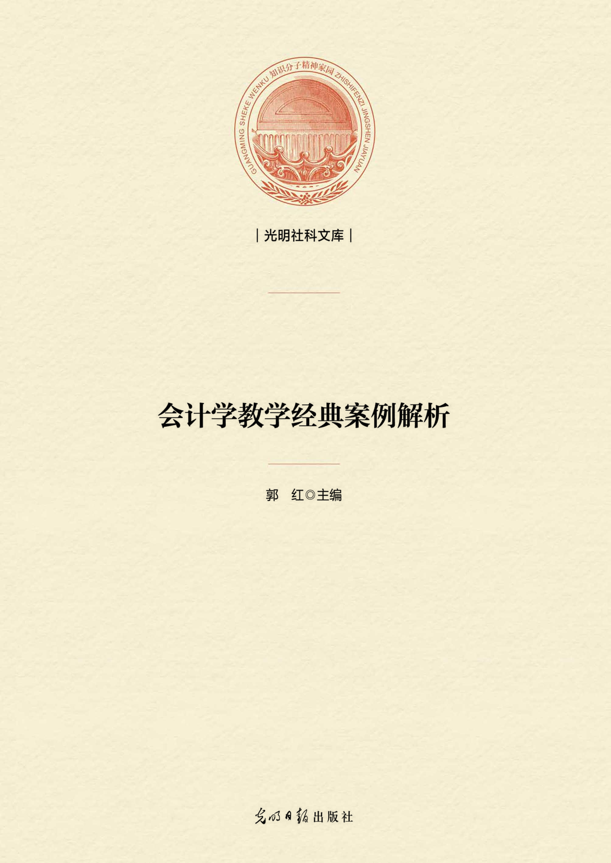 会计学教学经典案例解