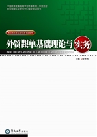 外贸跟单基础理论与实
