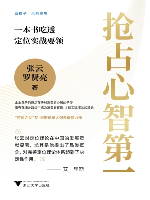 抢占心智第一：一本书吃