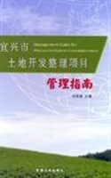 宜兴市土地开发整理项