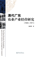 清代广东农业产业经营
