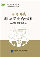 合作共赢——农民专业
