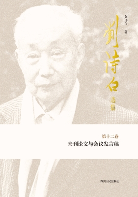 未刊论文与会议发言稿