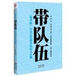 带队伍——中基层管理