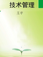 技术管理