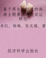 基于再生力创造的旅游