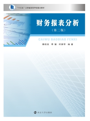 财务报表分析