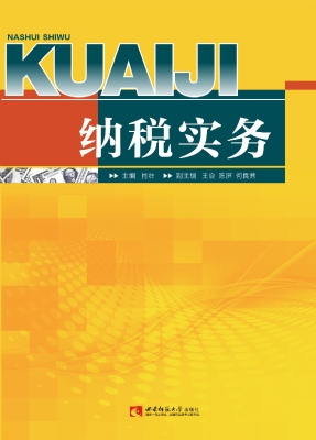 纳税实务