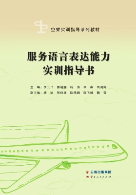 服务语言表达能力实训