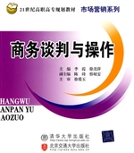 商务谈判与操作