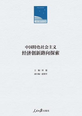 中国特色社会主义经济