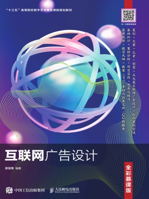 互联网广告设计（全彩慕