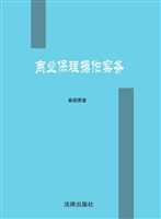 商业保理操作实务