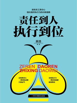 责任到人　执行到位