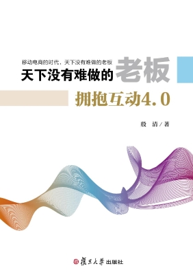 天下没有难做的老板—
