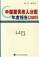 中国居民收入分配年度