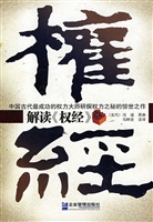 解读《权经》