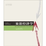 旅游经济学