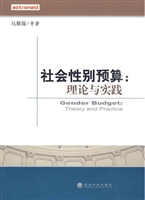 社会性别预算