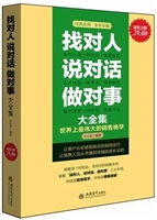 超值金版-找对人说对