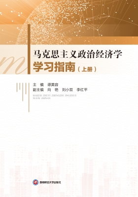 马克思主义政治经济学