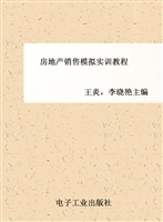 房地产销售模拟实训教