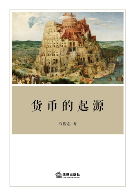 货币的起源