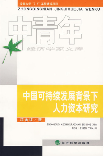 中国可持续发展背景下