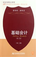 基础会计