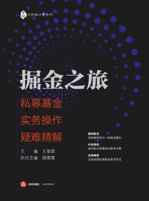 掘金之旅——私募基金