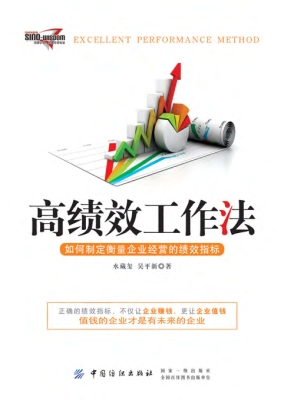 高绩效工作法——如何