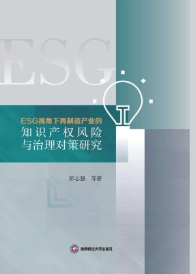 ESG视角下再制造产业