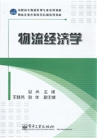 物流经济学