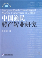 中国渔民转产转业研究