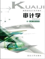 审计学