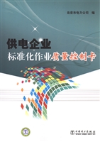 供电企业标准化作业质