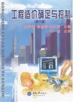 工程造价确定与控制(