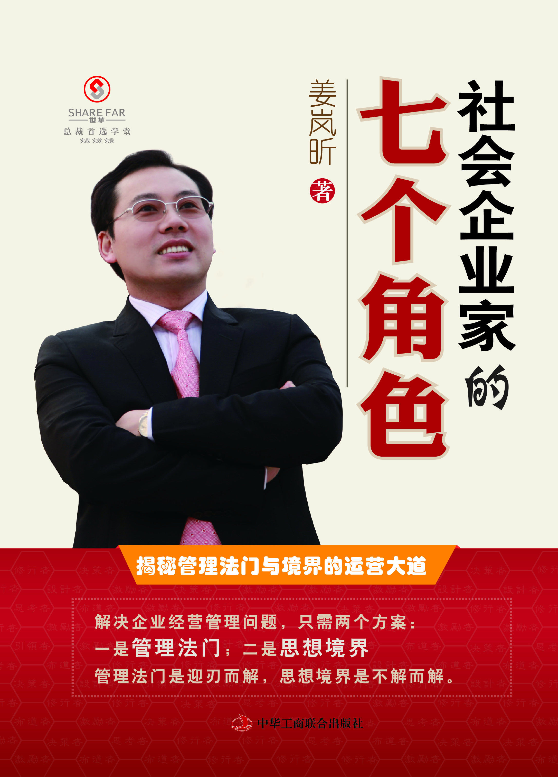 社会企业家的七个角色