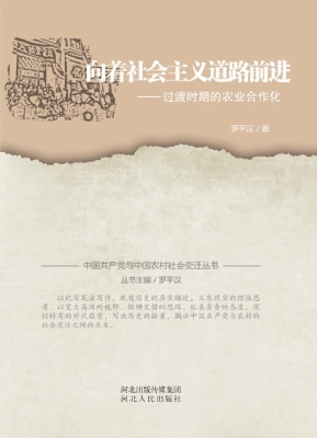 向着社会主义道路前进