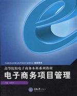 电子商务项目管理