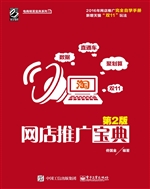 网店推广宝典