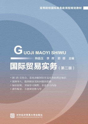 国际贸易实务
