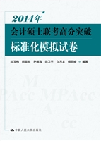 2014年会计硕士联考高